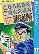 こちら葛飾区亀有公園前派出所 27 (ジャンプコミックスDIGITAL)