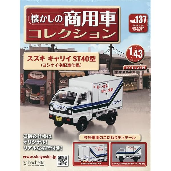 Amazon.co.jp: 懐かしの商用車コレクション(130) 2026年 6/24 号 [雑誌
