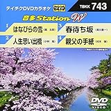 テイチクDVDカラオケ 音多Station W 743