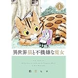 となりの妖怪さん 1 Noho 本 通販 Amazon