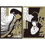 アスタロト・クロニクル 全2巻セット