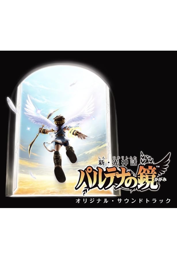 Amazon.co.jp: 新・光神話 パルテナの鏡: 任天堂公式ガイドブック