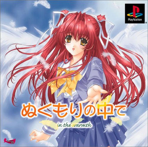 ぬくもりの中で