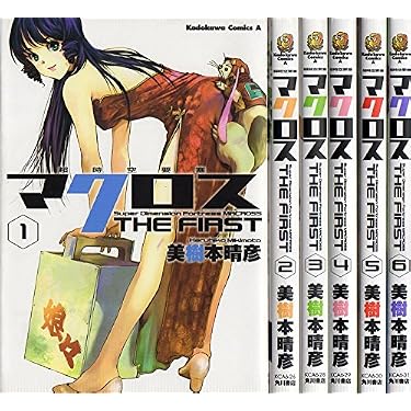 Amazon.co.jp: 超時空要塞マクロス THE FIRST コミック 1-6巻セット