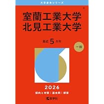 秋田大学　赤本　‘96-‘22 秋田県立大学 (2026年版大学赤本シリーズ) | 教学社編集部 |本 | 通販