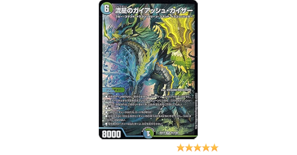 Amazon Co Jp デュエルマスターズ Dmex17 21 138 流星のガイアッシュ カイザー Sr スーパーレア 周年超感謝メモリアルパック 究極の章 デュエキングmax Dmex 17 ホビー 通販