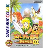 ゼルダの伝説 夢をみる島DX