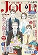 JOURすてきな主婦たち 2018年9月号［雑誌］