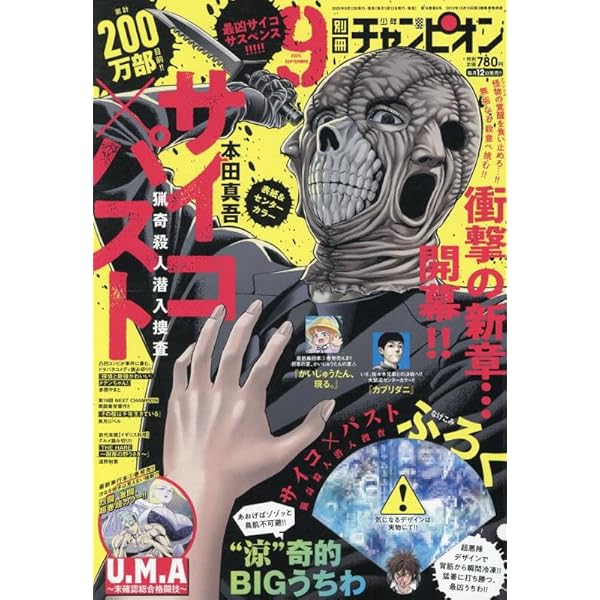 Amazon.co.jp: 別冊少年チャンピオン 2025年 10 月号 [雑誌] : 本