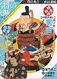週刊名将の決断　NO.02　2009年3月8日号　勝者　豊臣秀吉/敗者　直江兼続　朝日カルチャーシリーズ