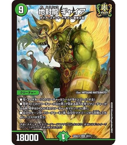 Amazon.co.jp: デュエルマスターズ DM22EX1 15/130 地封龍 ギャイア