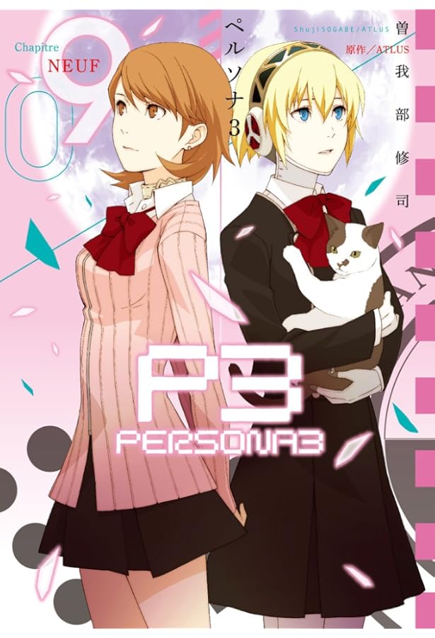 Amazon.co.jp: ペルソナ3(11) (電撃コミックス) : ATLUS, 曽我部 修司: 本