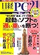 日経 PC 21 (ピーシーニジュウイチ)2006年 09月号 [雑誌]