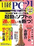 日経 PC 21 (ピーシーニジュウイチ)2006年 09月号 [雑誌]