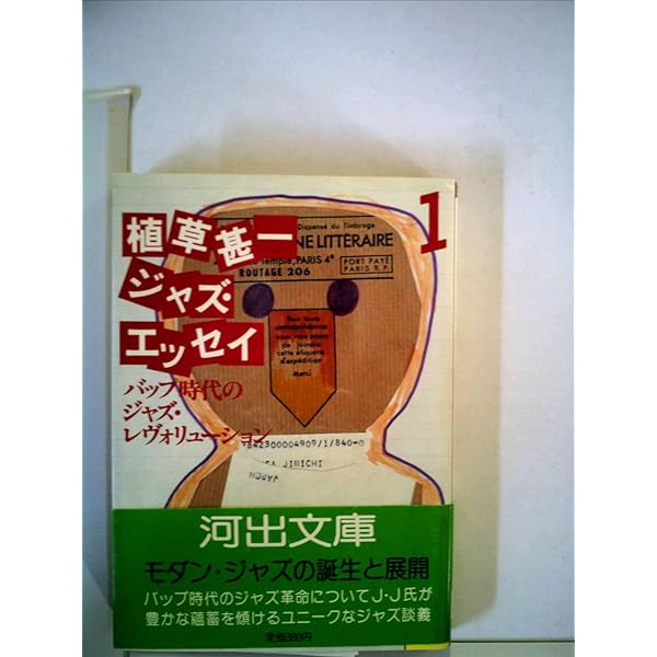 はじまりはジャズ・エイジ (講談社文庫 と 13-1) | 常盤 新平