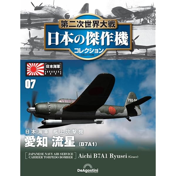 Amazon.co.jp: 第二次世界大戦傑作機コレクション 30号 (マッキMS.202