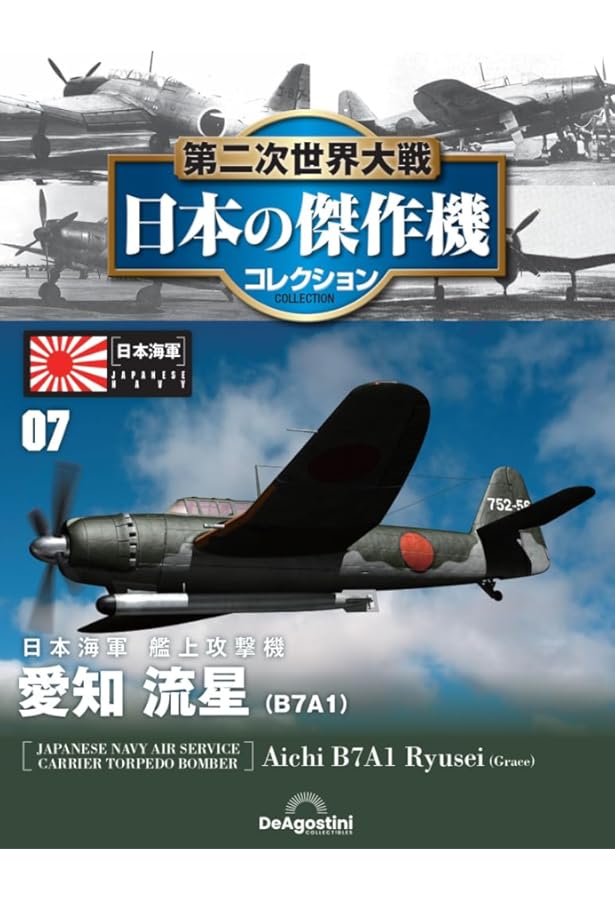 Amazon.co.jp: 第二次世界大戦傑作機コレクション 43号 (ボールトン