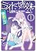 ライト姉妹(1) ヒキコモリの妹を小卒で小説家にする姉と無職の姉に小卒で小説家にされるヒキコモリの妹 (電撃コミックスNEXT)