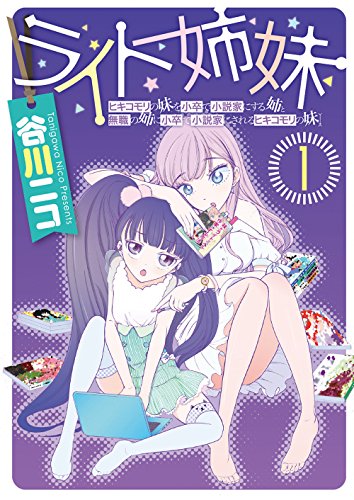 ライト姉妹