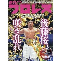 週刊プロレス 2025年 5/7 号 [雑誌] |本 | 通販 | Amazon