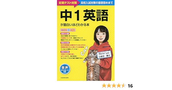 中1英語が面白いほどわかる本 土岐田 健太 本 通販 Amazon