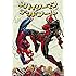 「スパイダーマン/デッドプール:ブロマンス (ShoPro Books)」