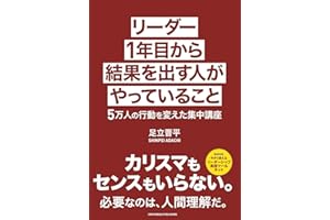 リーダー１年目から結果を出す人がやっていること