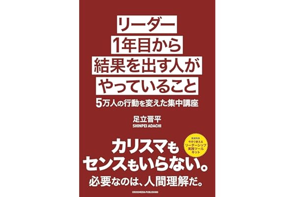 リーダー１年目から結果を出す人がやっていること