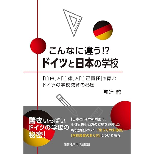 再値下げ　ドイツの教育のすべて 再値下げ ドイツの教育のすべて