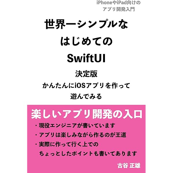 エンジニアのための教科書 Swiftプログラミング入門: ChatGPT