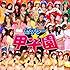 セクシー☆オールシスターズ「セクシー甲子園」