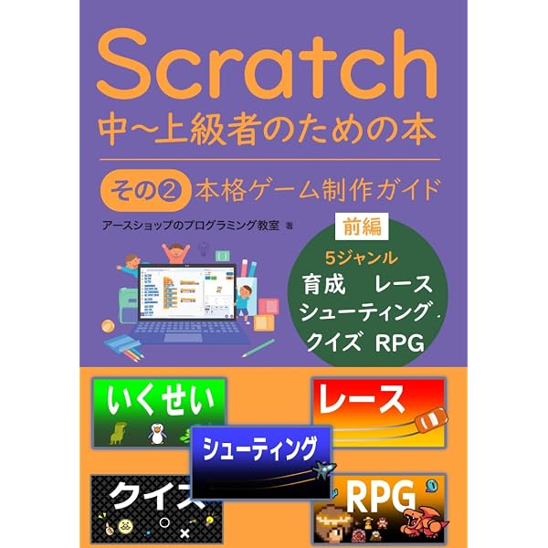 Scratch 中～上級者のための本 その①: スゴ技テクニック集 | アース