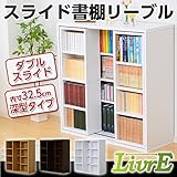 スライド書棚 本棚 ダブルスライド 深型イプ カラー：ダークブラウン