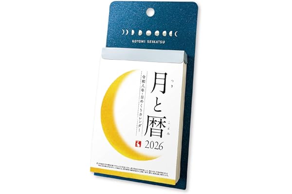 新日本カレンダー 2026年 カレンダー 日めくり 月と暦 NK8812