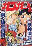 少年ガンガン 2009年06月号 少年ガンガン 2009年06月号