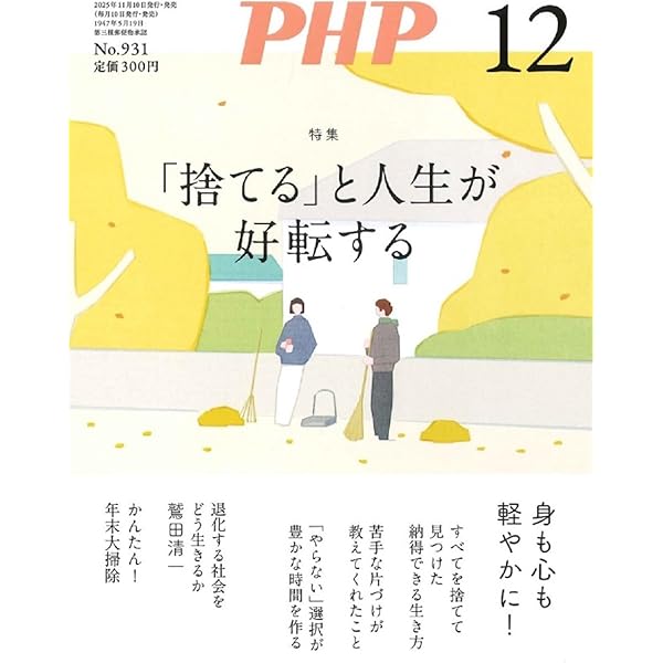 週刊誌 PHP 2013 11 週刊誌 PHP 2013 11 週刊誌 PHP 2013 11 増刊号 | 月刊PHP |