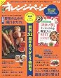 オレンジページ 2016年 7/2号 [雑誌]