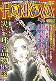 HONKOWA ���t�@�C��