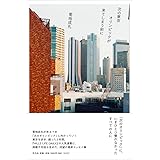 次の東京オリンピックが来てしまう前に