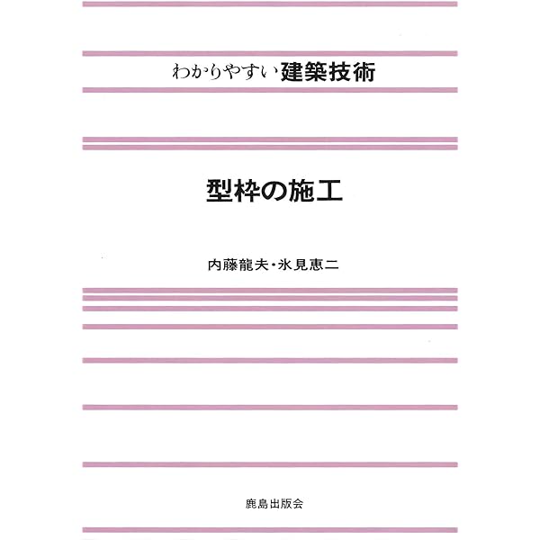 疑問に答える土木型枠の設計・施工ノウハウ Amazon.co.jp: 疑問に答える土木型枠の設計・施工ノウハウ : Japanese