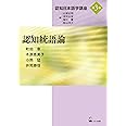 認知統語論 (認知日本語学講座 第 3巻)