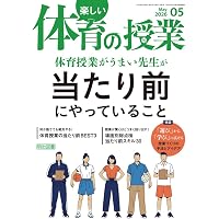 7日間で授業のつくり方をマスター！ 体育指導超入門 | 白旗 和也
