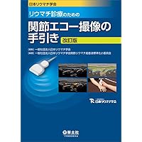 シェーグレン症候群の診断と治療マニュアル 改訂第3版 | 竹内 勤