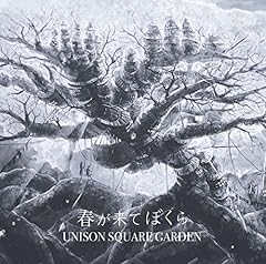 �t�����Ăڂ��� / UNISON SQUARE GARDEN