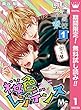 桐鷹高校男子寮【期間限定無料】 全×慧―桜色レジデンス― 1 (マーガレットコミックスDIGITAL)