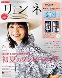 リンネル 2023年7月号