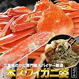 かに ずわいがに ボイル 姿 ２尾で１ｋｇ （５００ｇ前後×２ハイ） 本ズワイガニ 蟹 かにみそ