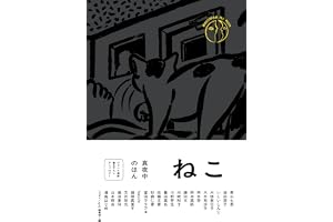 真夜中のほん ねこ
