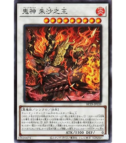 Amazon.co.jp: 遊戯王カード 鬼神 水子守命(レア) ビヨンド・ザ