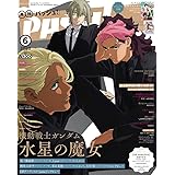 PASH! 2023年 06月号